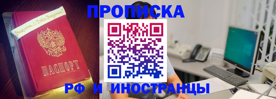 прописка гарантия в Слюдянке