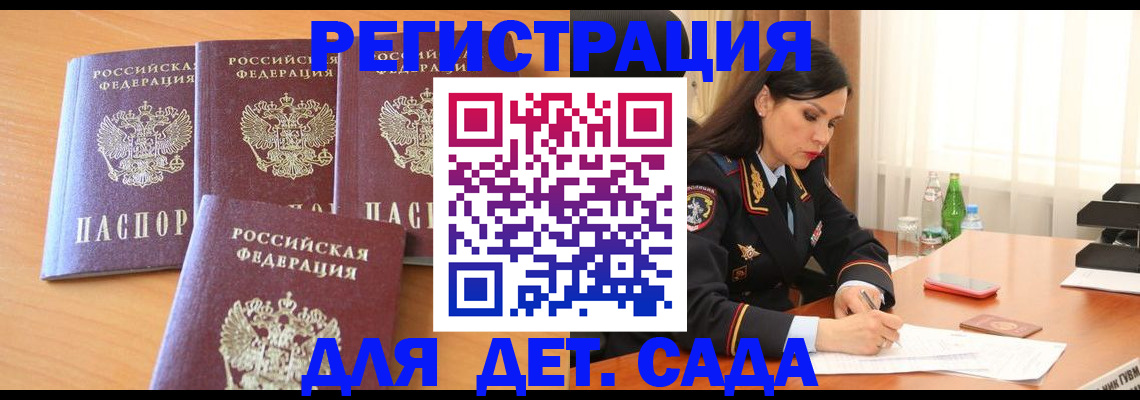 прописка 2025 в Слюдянке